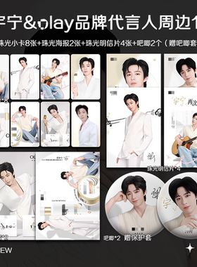 刘宇宁olay品牌代言人周边珠光小卡照片高清海报明信片吧唧自印