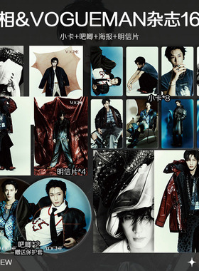 程相VOGUEMAN杂志周边高清小卡照片海报吧唧学生礼物明星应援全套