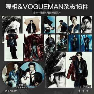 程相VOGUEMAN杂志周边高清小卡照片海报吧唧学生礼物明星应援全套