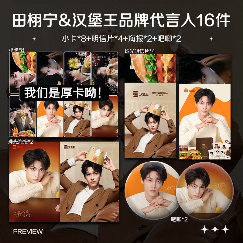 田栩宁汉堡王品牌代言人周边加厚小卡海报明信片吧唧明星礼物应援,节庆用品/礼品,文化创意明信片,淘宝优惠券,粉丝福利购,淘宝优惠卷