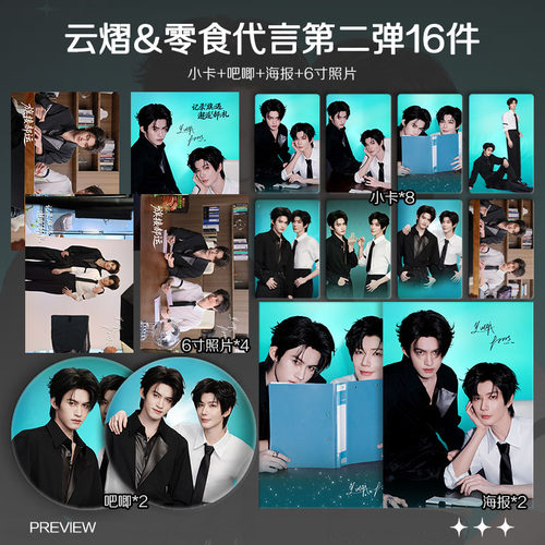 云旗郝熠然云熠a1零食代言第二弹周边小卡照片海报吧唧自印应援