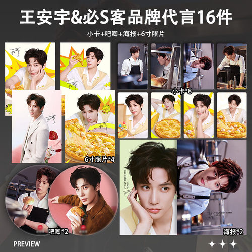 王安宇202608必胜客代言周边小卡明信片海报吧唧自印礼物应援全套