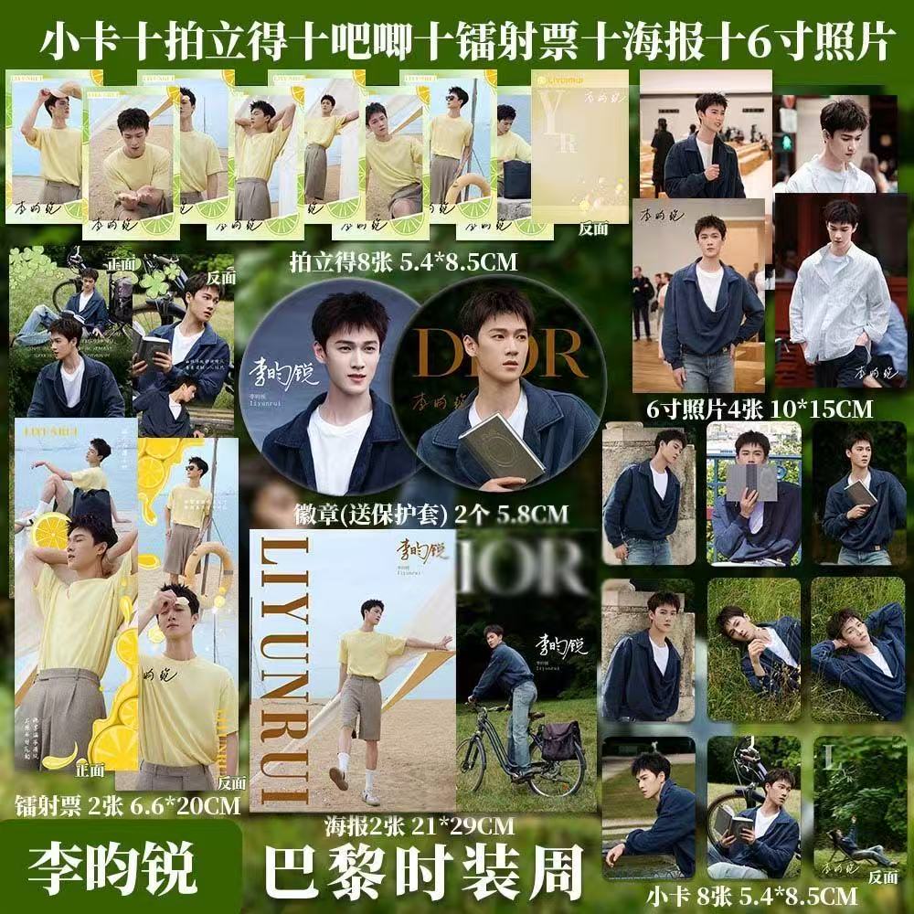 李昀锐巴黎时装周周边自印小卡照片海报拍立得吧唧镭射票网红爆款