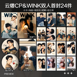 云旗郝熠然云熠CPWINK双人首封2高清小卡照片海报周边礼物应援