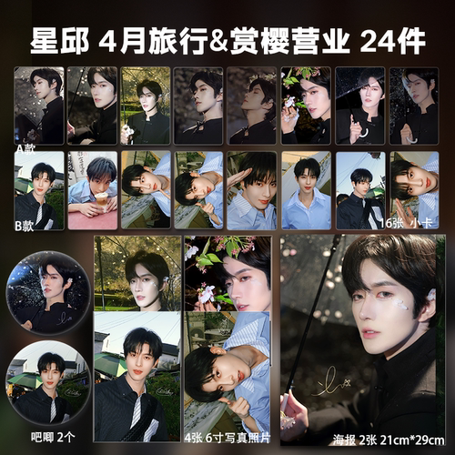 黄星邱鼎杰星邱CP四月旅行赏樱周边小卡照片海报吧唧礼物应援全套