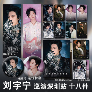 刘宇宁巡演深圳站周边手工精致小卡照片海报吧唧镭射票新款 可爱