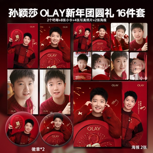 孙颖莎OLAY团圆礼周边高清小卡照片海报吧唧徽章明星礼物应援全套