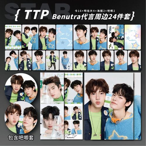 TeeTeePor-Benutra代言周边小卡照片海报吧唧自印礼物应援全套
