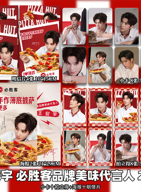 王安宇必胜代言直播活动小卡拍立得海明信片创意礼物明星周边同款