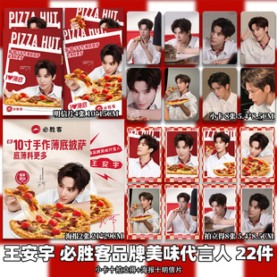 王安宇必胜代言直播活动小卡拍立得海明信片创意礼物明星周边同款