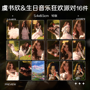 虞书欣生日音乐狂欢派对周边高清珠光小卡海报学生礼物自印全套