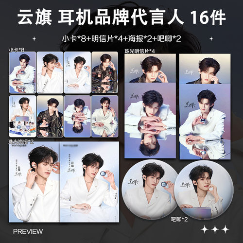 云旗sanag塞那品牌代言人周边小卡照片海报吧唧郝熠然云熠CP应援