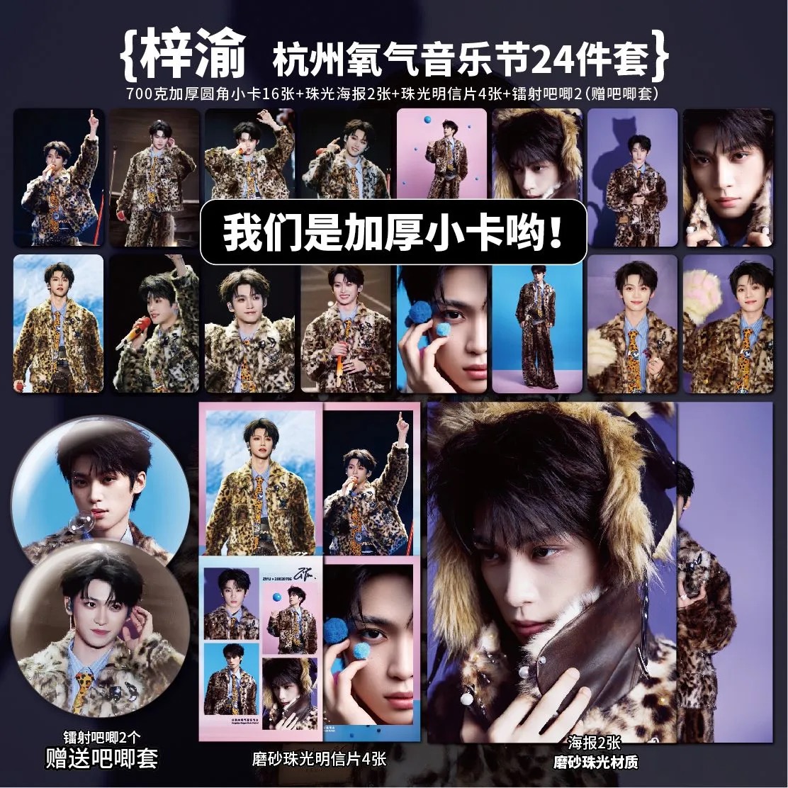 梓渝杭州氧气音乐节周边单人高清加厚小卡照片海报吧唧自印小礼物