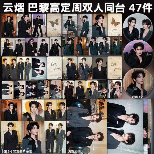 云旗郝熠然云熠巴黎双人同台周边高清小卡照片海报吧唧礼物应援