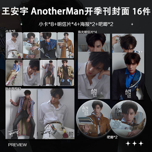 王安宇AnotherMan开季刊封面周边小卡拍立得照片海报吧唧自印应援
