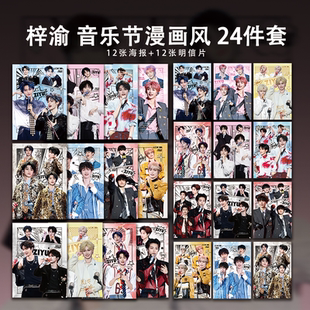 梓渝十二大音乐节漫画风周边高清小卡明信片海报应援礼物自印全套