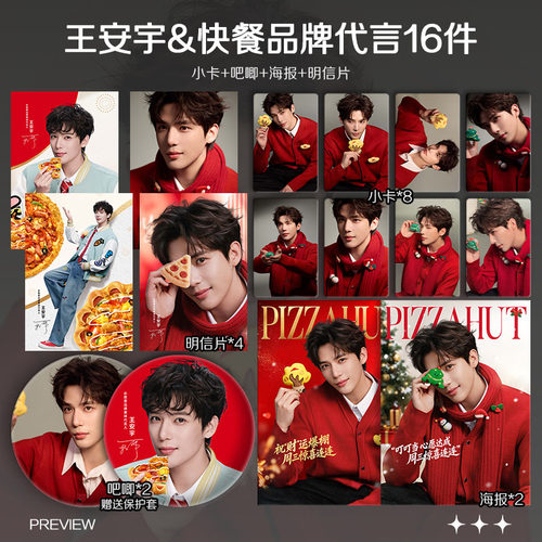 王安宇2026必胜客代言新款周边小卡照片海报吧唧明星应援礼物全套