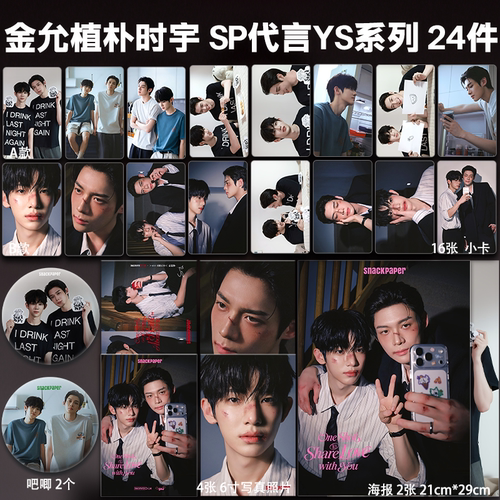 金允植朴时宇SP代言周边小卡照片海报吧唧礼物明星应援全套包邮