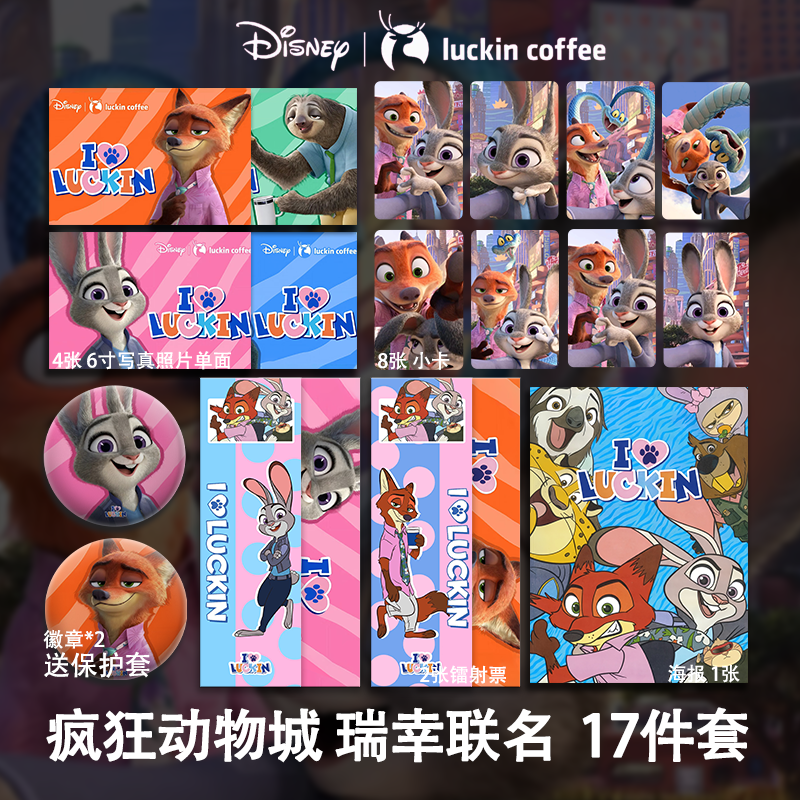 疯狂动物城瑞幸联名周边高清小卡海报明信片吧唧学生精致礼物全套