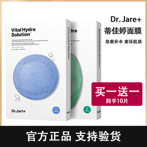 Dr.Jart+蒂佳婷蓝绿灰丸面膜补水急救舒缓清洁官方旗舰店韩国正品