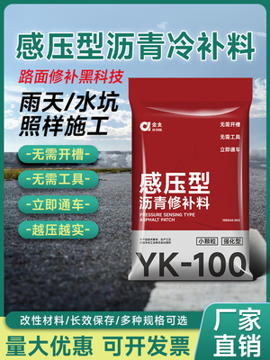 沥青冷补料沥青水泥路面修补料道路坑洼龟裂补洞道路快速修覆补料