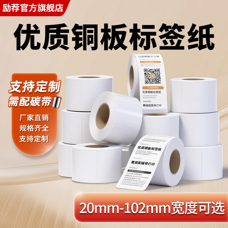 铜版纸不干胶标签32 19 20 30 40 50 60 70 80 90 100 150铜板不干胶纸打印纸服装吊牌定做彩色印刷,办公设备/耗材/相关服务,标签打印纸/条码纸,淘宝优惠券,粉丝福利购,淘宝优惠卷