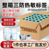 不干胶贴纸E邮宝快递吊牌超市价格称纸快递打印纸 整箱热敏纸三防防水防油防摩擦40 100条码