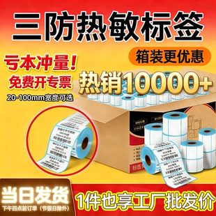 食品留样价签条码 150E邮宝快递物流取件码 纸菜鸟驿站面单称纸标签纸 100 励荐整箱三防热敏打印纸40
