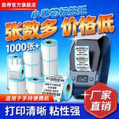 食品留样价签纸条码 小卷芯三防热敏纸便携式 60取件码 纸背胶不干胶贴纸支持定做 手持蓝牙打印机标签纸30