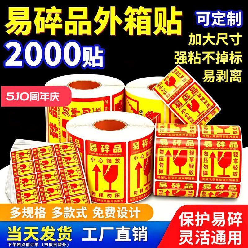 励荐易碎品标签贴快递小心轻放物流包装中英文危险标识牌警示生鲜冷藏防摔防拆不干胶标签贴纸外箱易碎贴标签