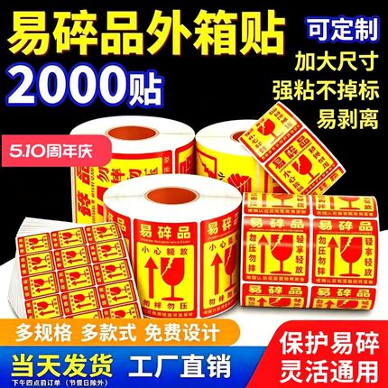 励荐易碎品标签贴快递小心轻放物流包装中英文危险标识牌警示生鲜冷藏防摔防拆不干胶标签贴纸外箱易碎贴标签