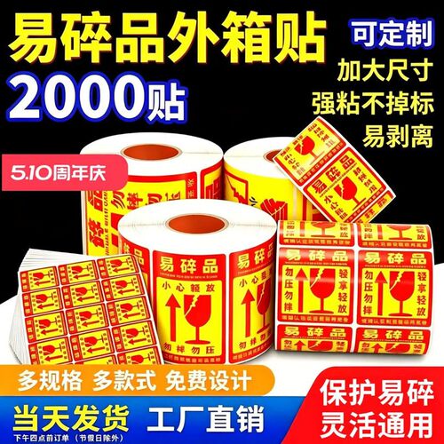 工厂直销易碎易损贴纸标签