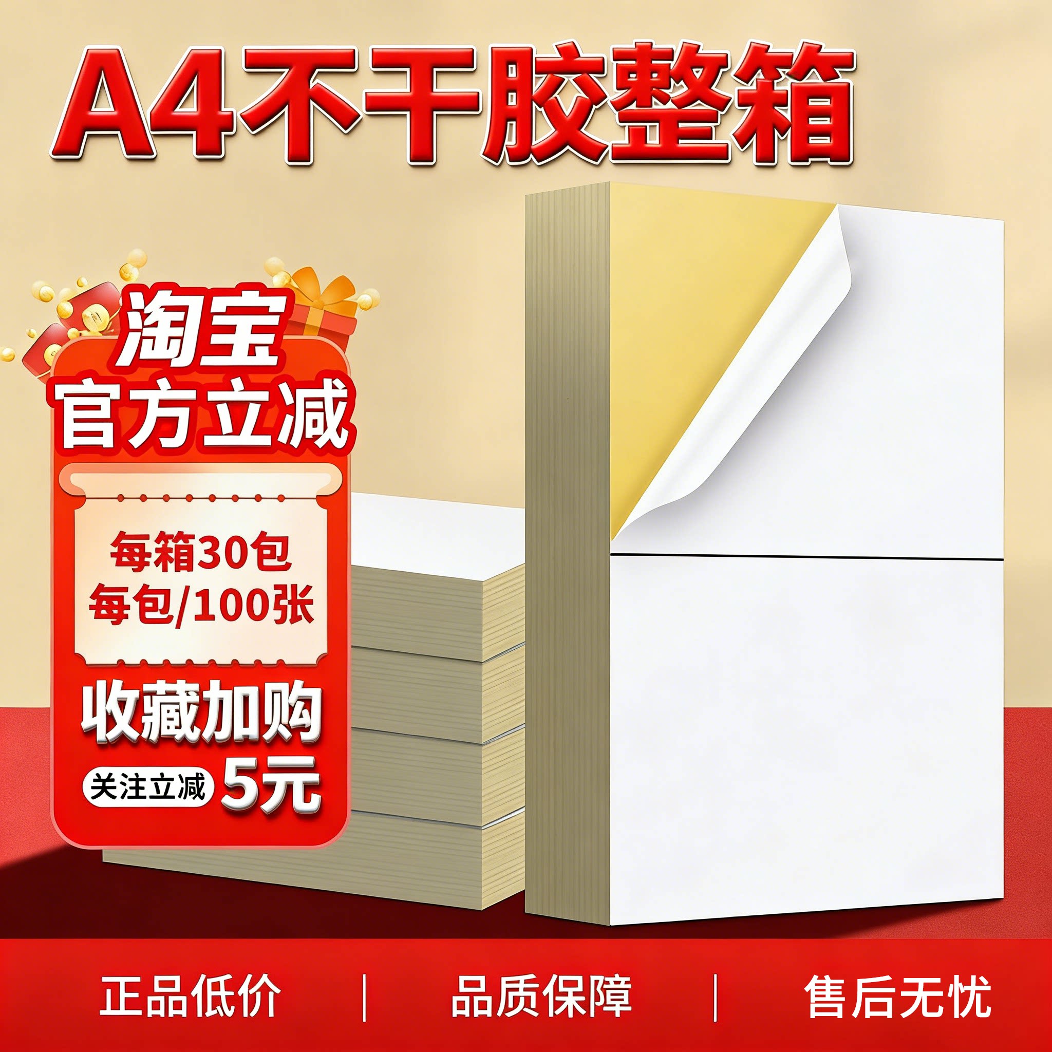 励荐A4不干胶标签纸整箱A3A5铜版纸空白哑面光面喷墨牛皮纸PET合成防水撕不破透明不干胶打印纸内切定制贴纸