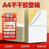 励荐A4不干胶标签纸整箱A3A5铜版 纸空白哑面光面喷墨牛皮纸PET合成防水撕不破透明不干胶打印纸内切定制贴纸