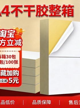 励荐A4不干胶标签纸整箱A3A5铜版纸空白哑面光面喷墨牛皮纸PET合成防水撕不破透明不干胶打印纸内切定制贴纸