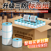 150E邮宝快递物流不干胶价格条码 励荐整箱三防热敏打印机标签纸40 100 空白称纸防水奶茶贴纸
