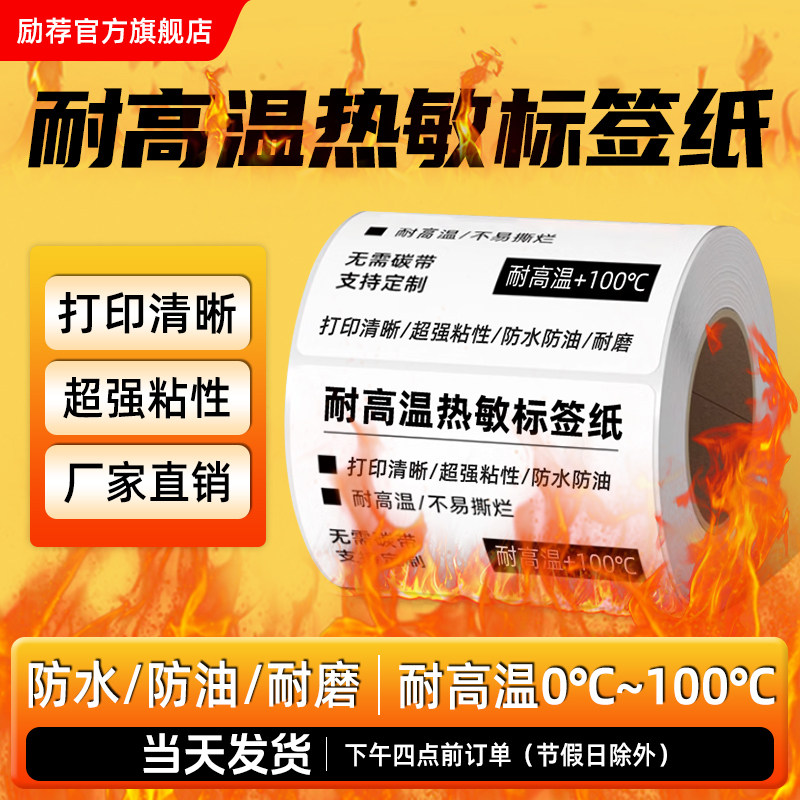 耐高温三防热敏纸中药袋打印不干胶标签50*30打印标贴医院食品空白标签贴纸定制,办公设备/耗材/相关服务,标签打印纸/条码纸,淘宝优惠券,粉丝福利购,淘宝优惠卷