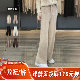 【所有姐姐的衣橱直播间】庆园羊！软糯垂坠感针织裤女阔腿直筒裤