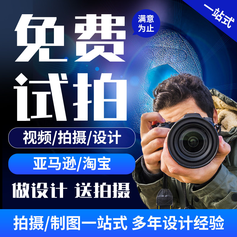 淘宝亚马逊详情主图产品拍摄短视平面广告设计