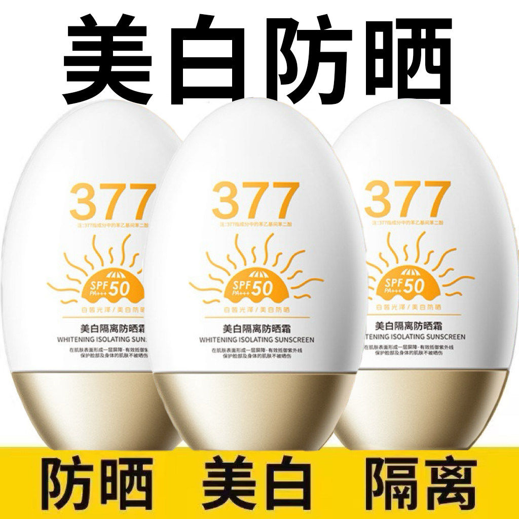 网红防晒美白隔离霜提亮