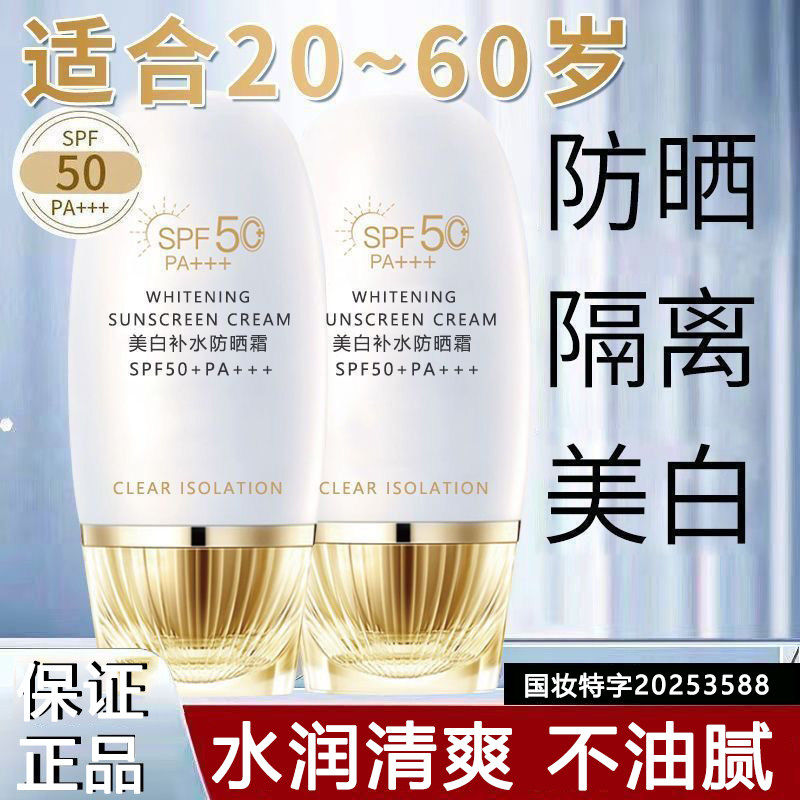 美白隔离防晒霜SPF50+防