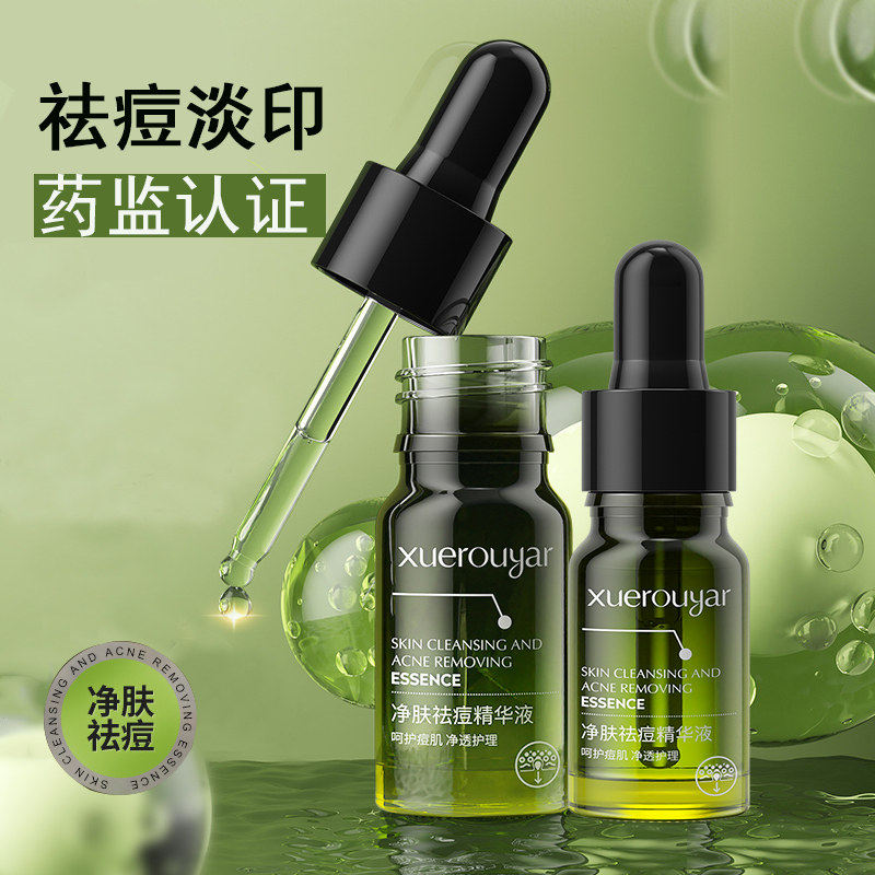 水杨酸祛痘精华液痘印痘