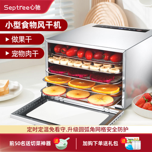 septree心驰宠物零食烘干机肉干