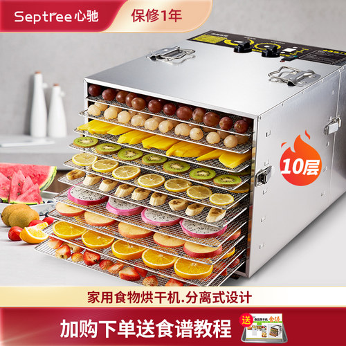 septree心驰水果烘干机宠物零食