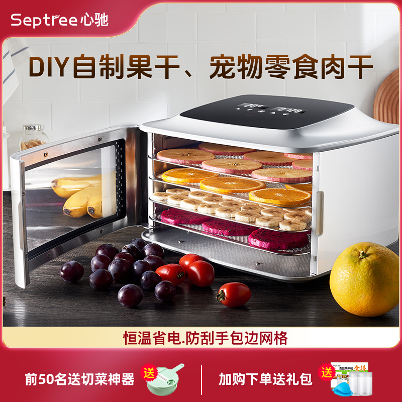 septree心驰水果烘干机宠物零食家用小型干果机鱼肉干食品风干机