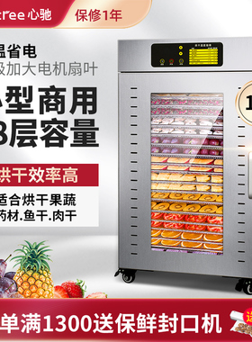 septree心驰水果烘干机食品商用蔬菜芒果牛肉腊肉食品风干机家用