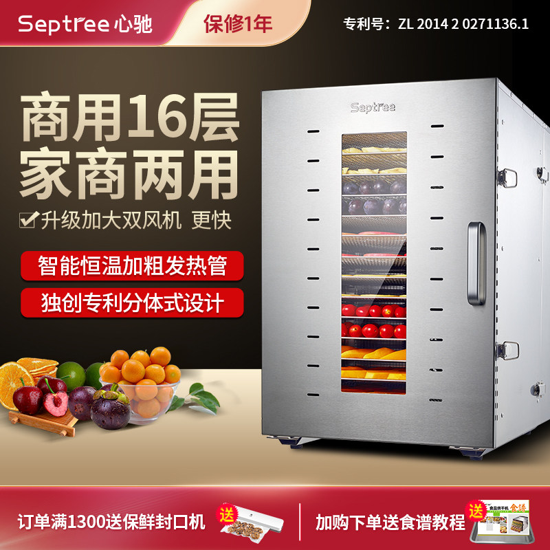 Septree心驰水果烘干机食品家用宠物零食食物肉干竹笋风干机商用