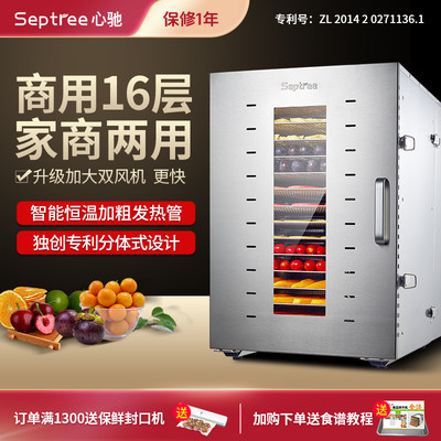 septree心驰家用食品烘干机牛肉