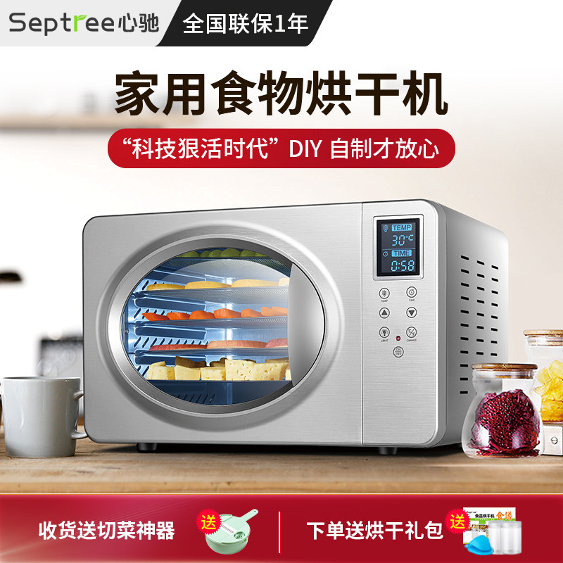 septree心驰食物烘干机食品家用小型干果机宠物零食风干机竹笋干