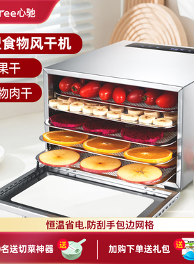 septree心驰水果蔬烘干机宠物零食小型家用干果机肉干风干机食品
